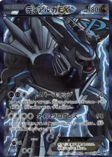 ディアルガEX SR
