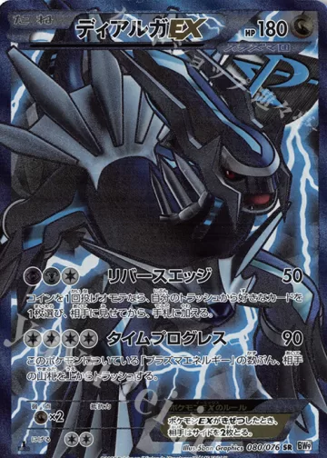 ディアルガEX SR