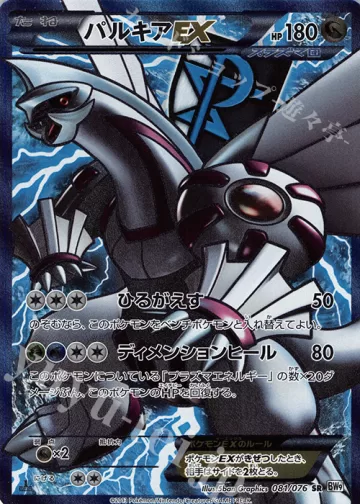 パルキアEX SR