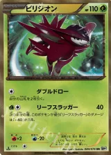 ビリジオン UR