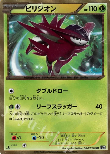 ビリジオン UR