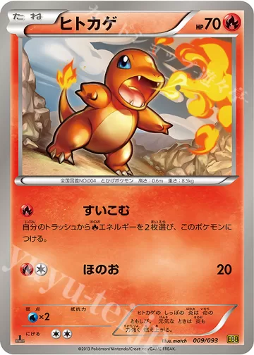 PSA8 ヒトカゲ EBB EXバトルブースト 009/093 ヒトカゲ（009/093）の買取価格・販売相場｜EXバトルブースト｜ポケカ