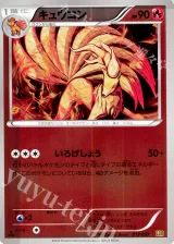 キュウコン ミラー