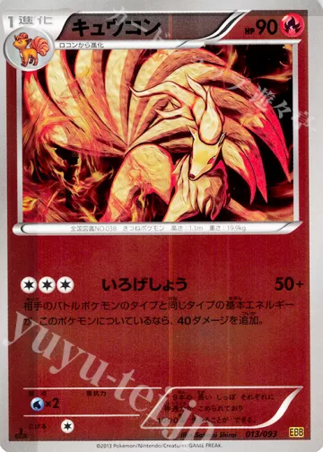 キュウコン ミラー