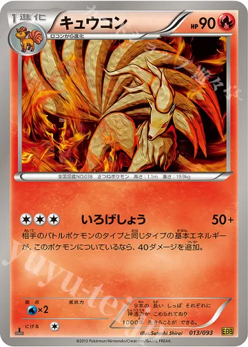 キュウコン