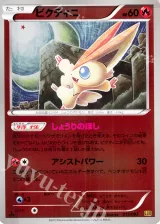 ビクティニ ミラー