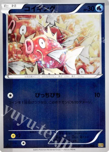 コイキング ミラー