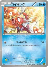 コイキング