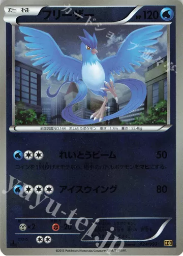 フリーザー ミラー
