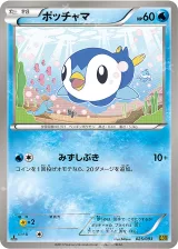 【極美品】ポッチャマ U シャイニーコレクション 006/020 ポッチャマ U（006/020）の買取価格・販売相場｜シャイニー