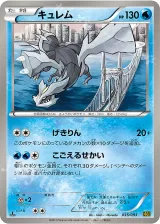 キュレム R（024/066）の買取価格・販売相場｜レッドコレクション