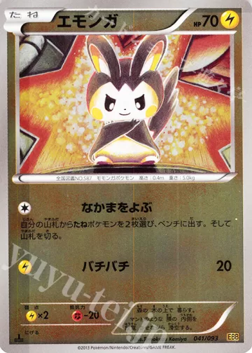 エモンガ ミラー