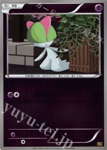 ラルトス ミラー