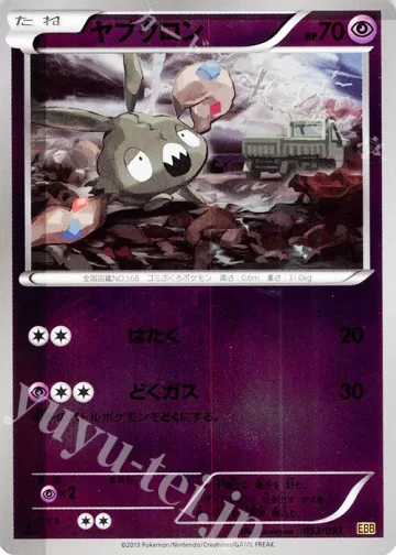 ヤブクロン ミラー