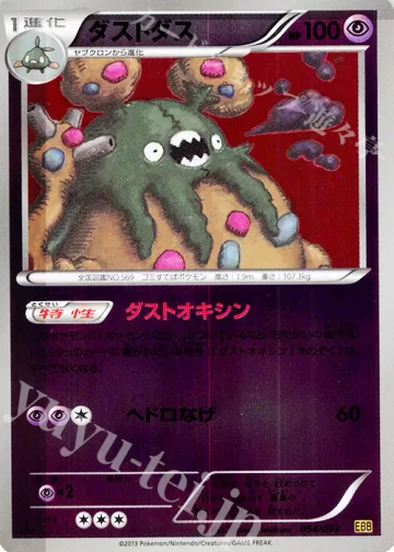 ダストダス ミラー