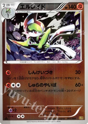 エルレイド ミラー