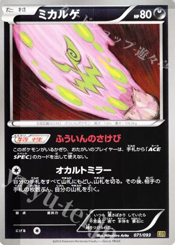 ミカルゲ ミラー