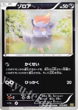 ゾロア ミラー