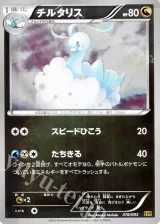チルタリス ミラー