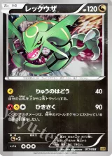 レックウザ ミラー