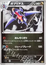 ガブリアス ミラー