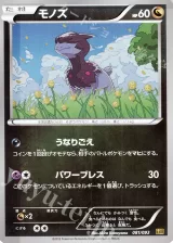 モノズ ミラー
