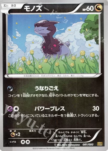 モノズ ミラー