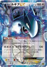 ルギアEX