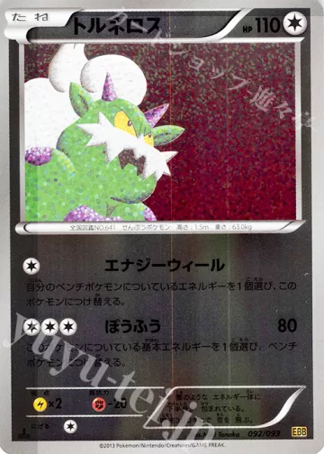 トルネロス ミラー