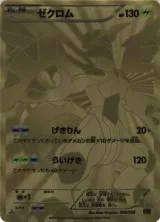 ゼクロム