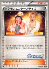 ポケモンエンタープライズ