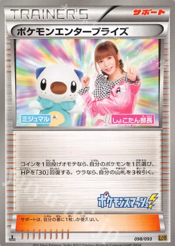ポケモンエンタープライズ