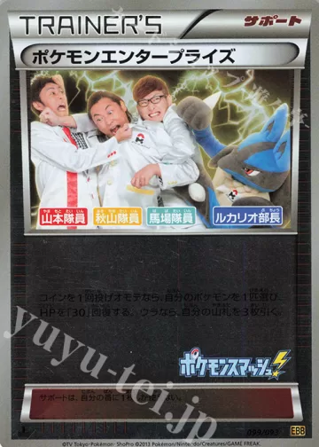 ポケモンエンタープライズ ミラー