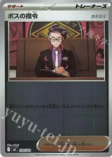 ボスの指令[カラスバ] S-TD