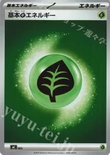 基本草エネルギー S-TD