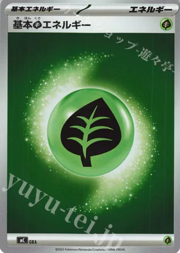 基本草エネルギー S-TD