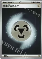 基本鋼エネルギー S-TD