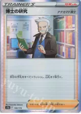 博士の研究[ナナカマド博士] R