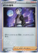 ボスの指令[アカギ] R