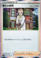 博士の研究[マグノリア博士] R