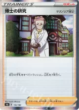 博士の研究[マグノリア博士] R