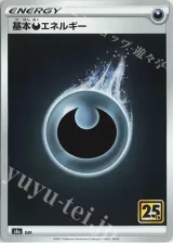 基本悪エネルギー