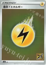基本雷エネルギー