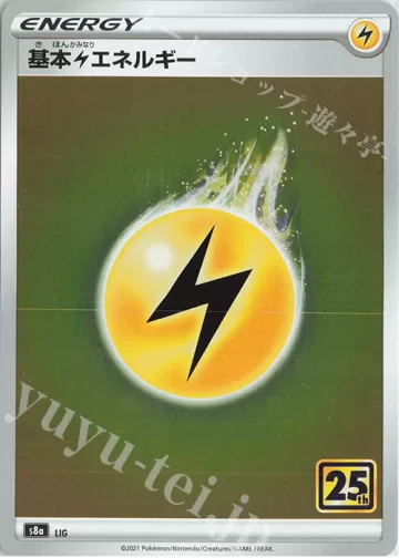 基本雷エネルギー