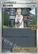 博士の研究[マグノリア博士]
