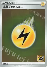 基本雷エネルギー