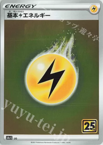 基本雷エネルギー