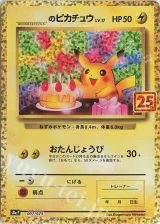 ＿のピカチュウ PROMO