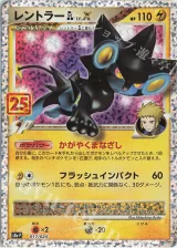 レントラーGL LV.X PROMO