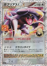ガブリアスC LV.X PROMO